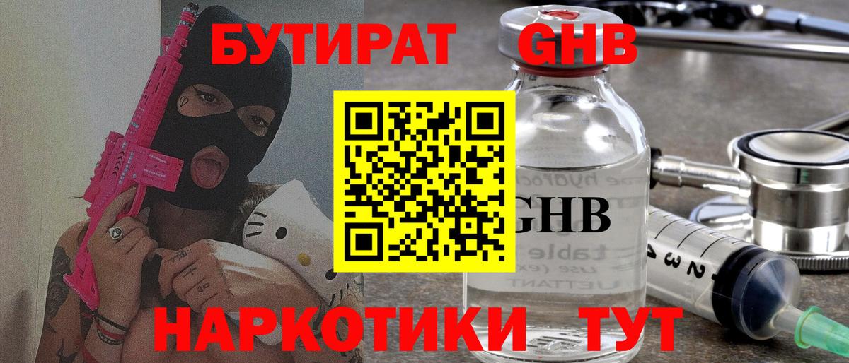 Лабытнанги  БУТИРАТ  Вход с VPN  БУТИРАТ оксана 