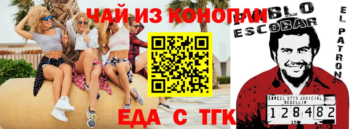 Еда ТГК марихуана  Вход с VPN  Лабытнанги 