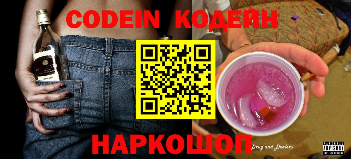Кодеиновый сироп Lean Purple Drank Лабытнанги