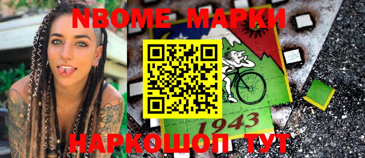 Марки N-bome 1,5мг Лабытнанги